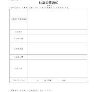사내공모통지 (일어) 사내공모통지 (일어)